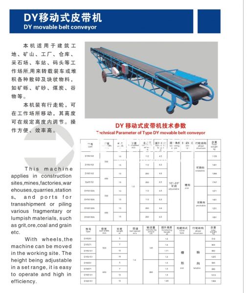 DY移動(dòng)式皮帶機(jī) DY移動(dòng)式皮帶機(jī)