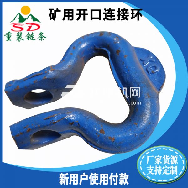 礦用馬蹄形雙孔連接環(huán) 礦用馬蹄形雙孔連接環(huán)